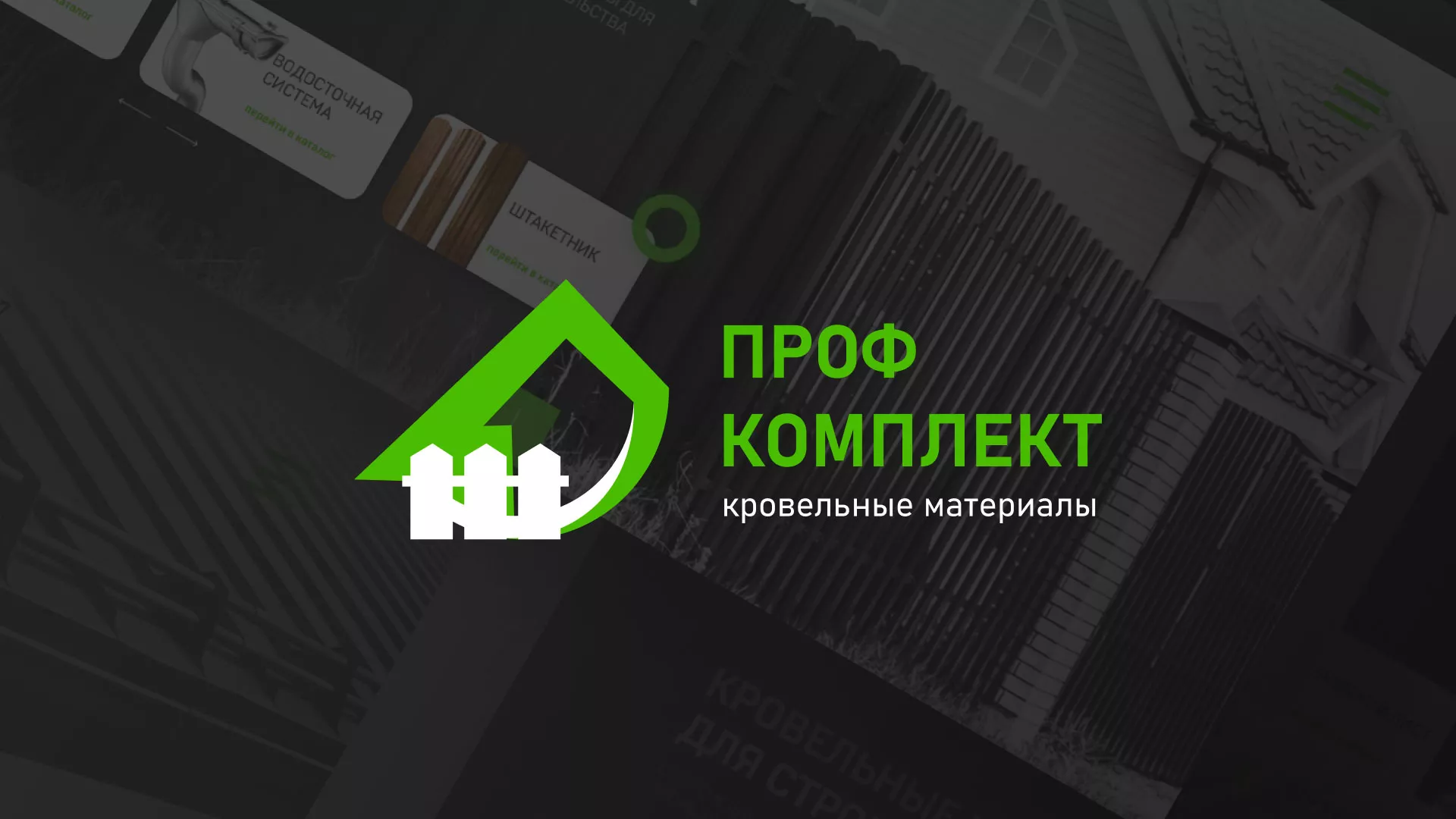 Создание сайта компании «Проф Комплект» в Байкальске